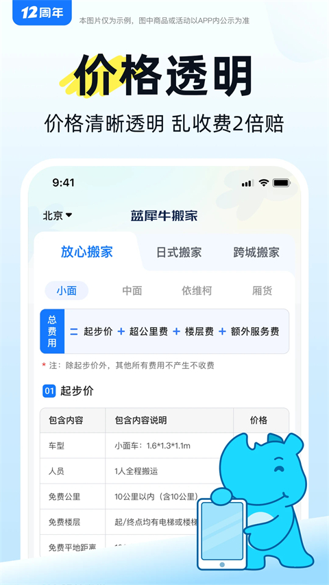 蓝犀牛搬家