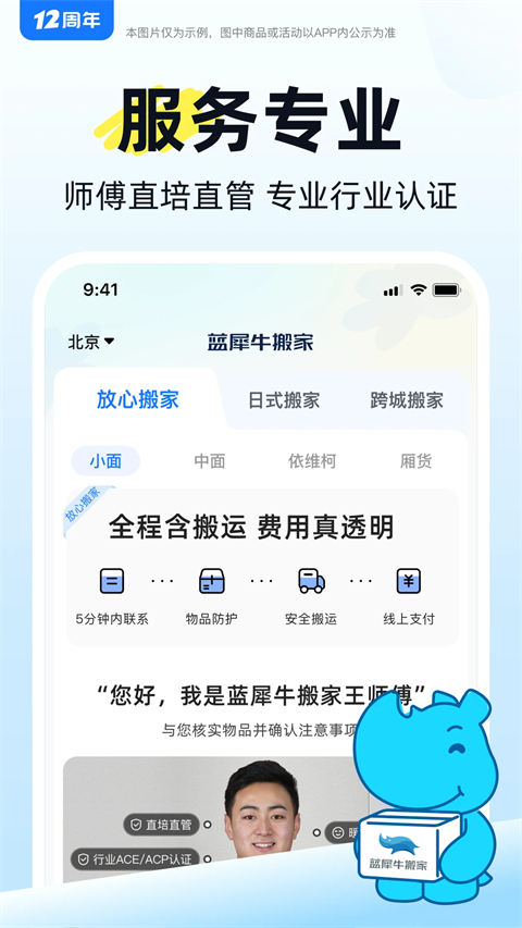 蓝犀牛搬家