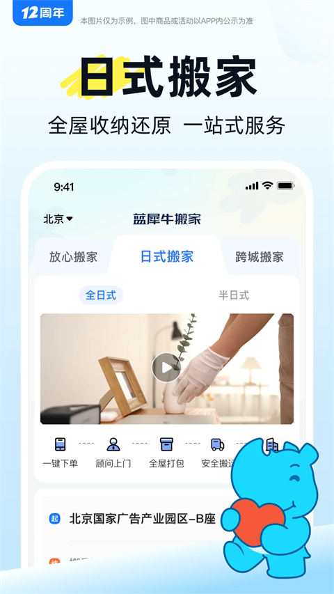 蓝犀牛搬家