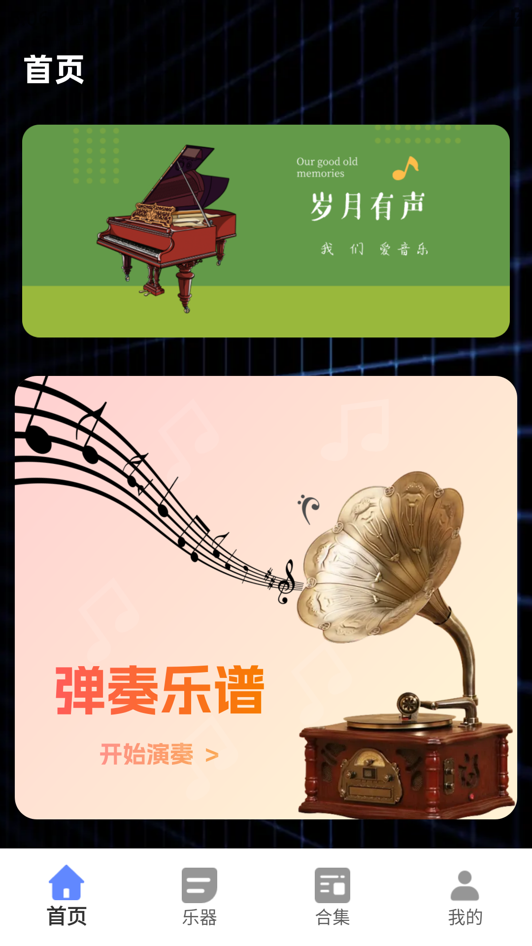听音识谱