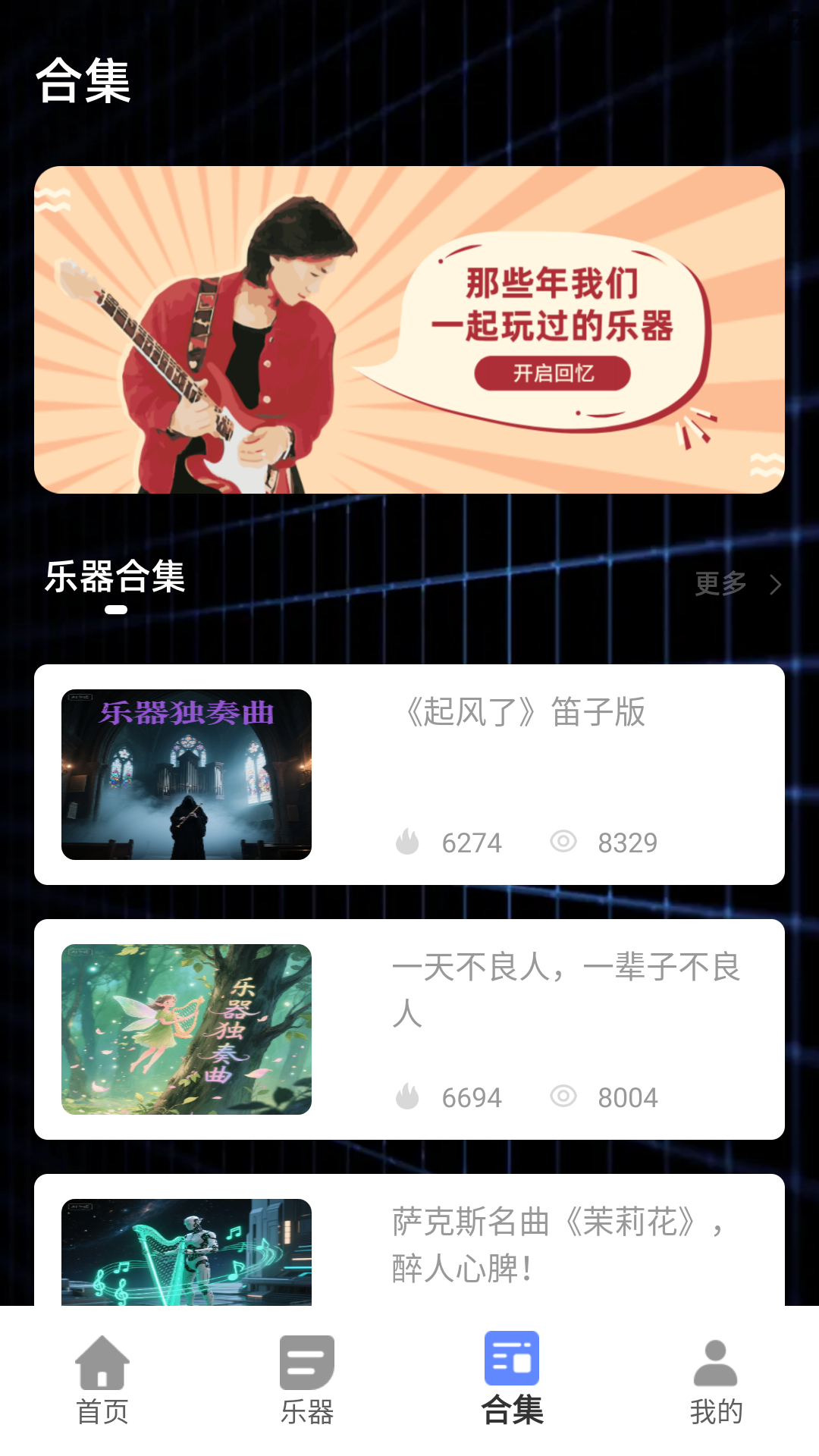 听音识谱