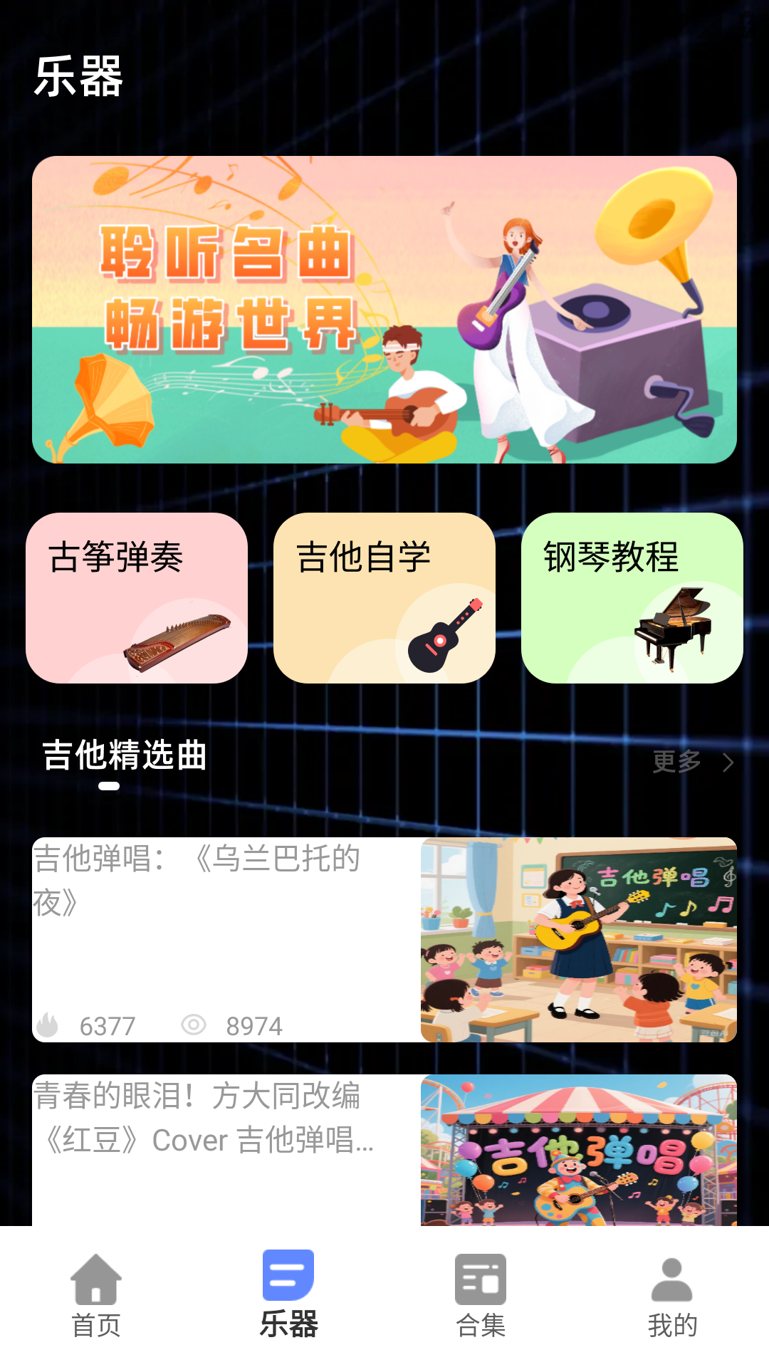 听音识谱