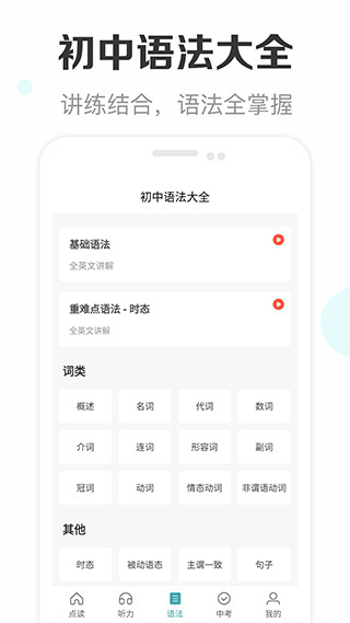 新课标初中英语助手
