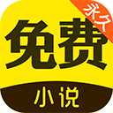 免费小说