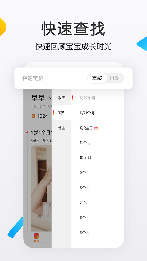 网易亲时光
