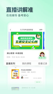 元贝驾考2026年最新版本