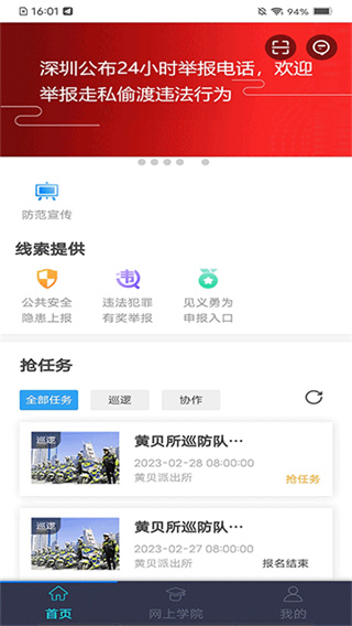 平安深圳