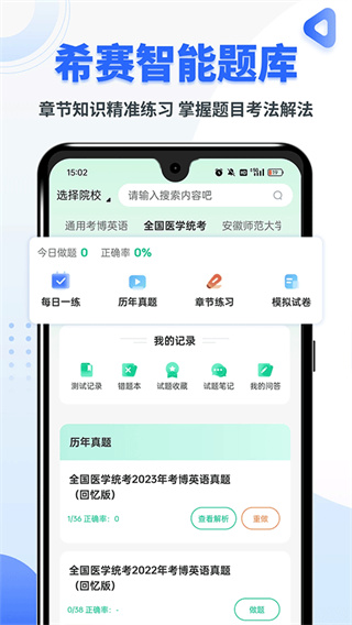 考博英语题库