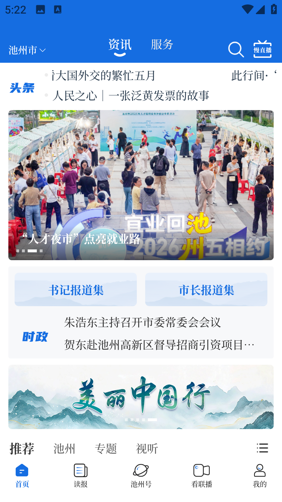 我的池州