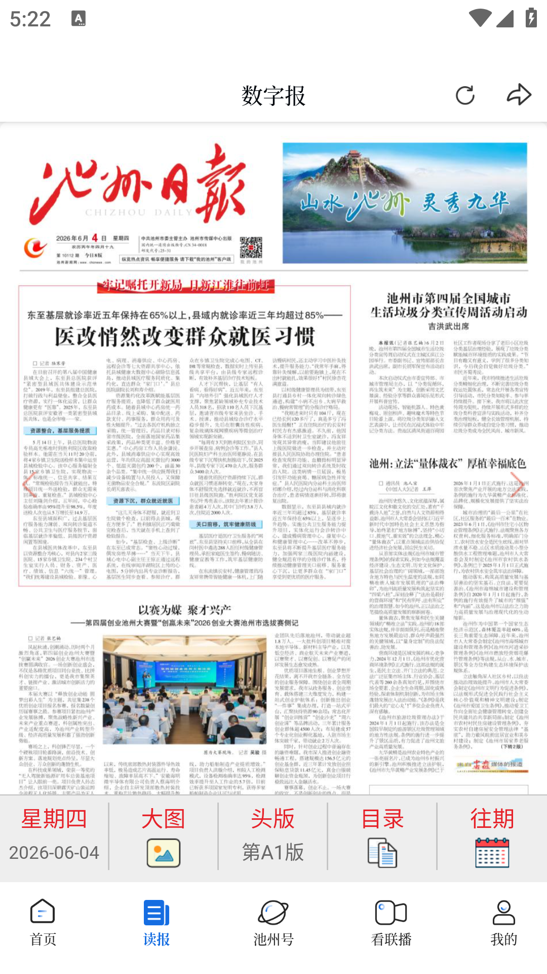 我的池州