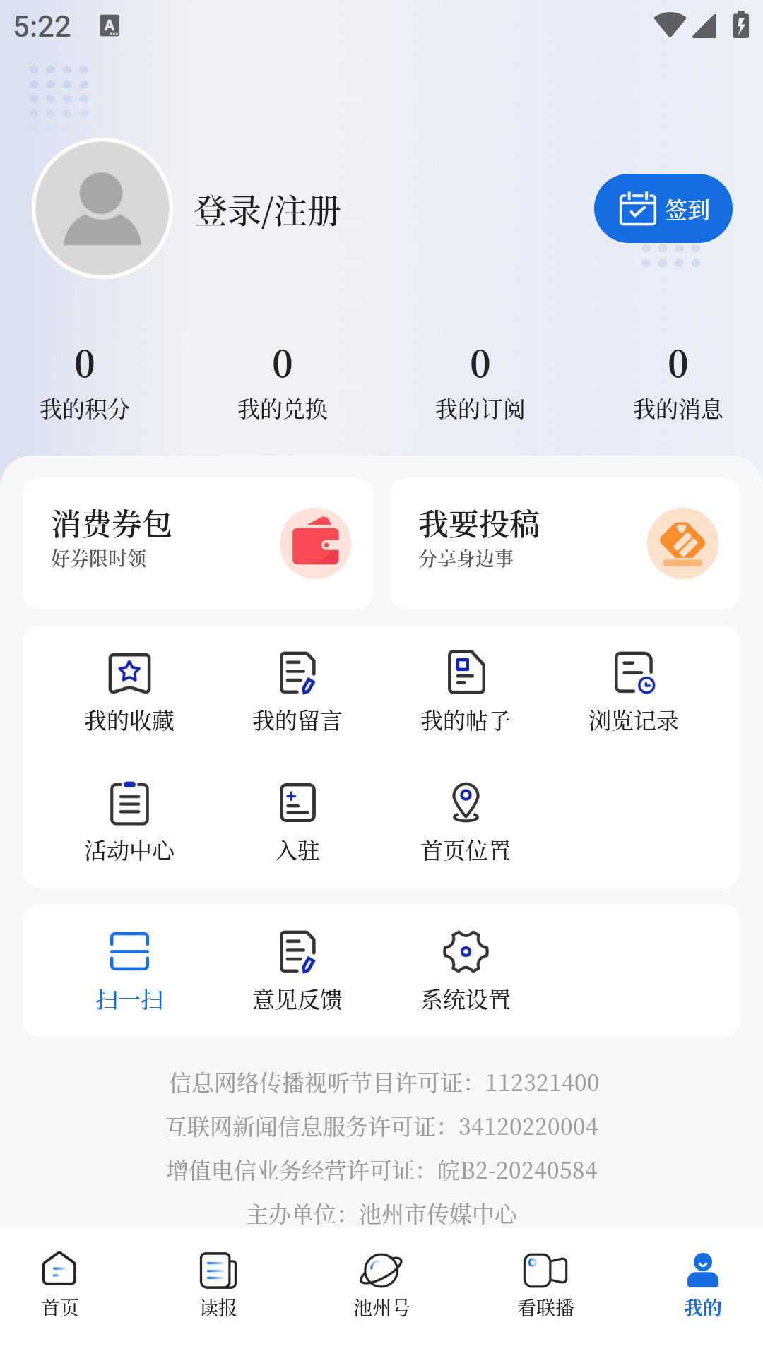我的池州