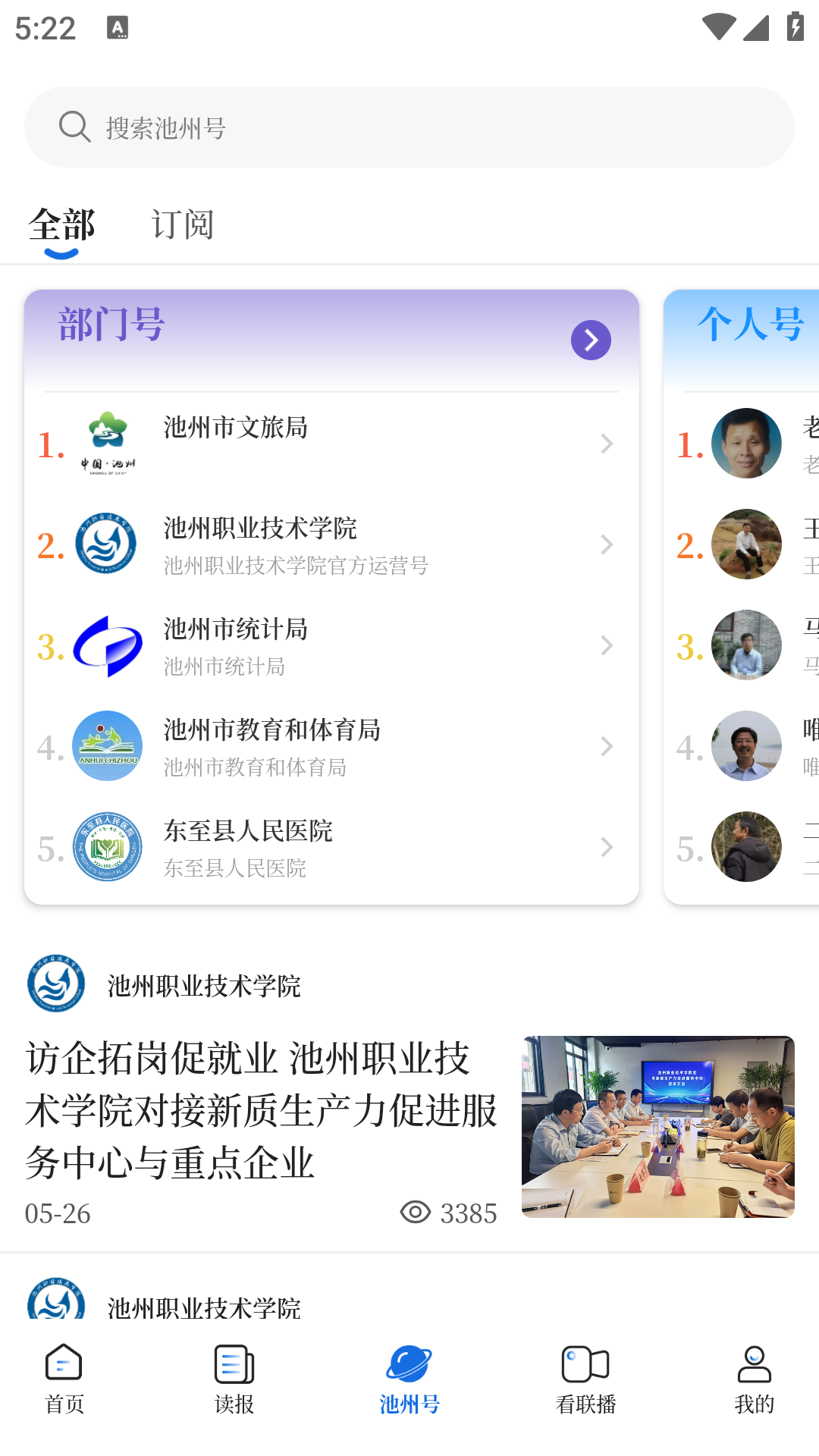 我的池州