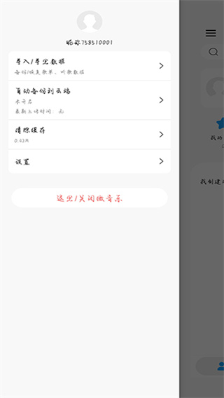 微音乐