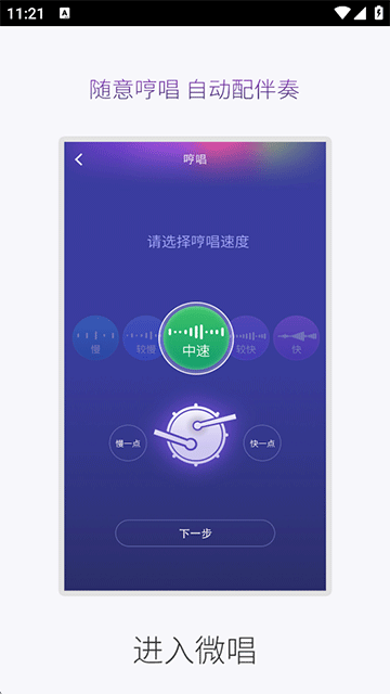 微唱安卓版