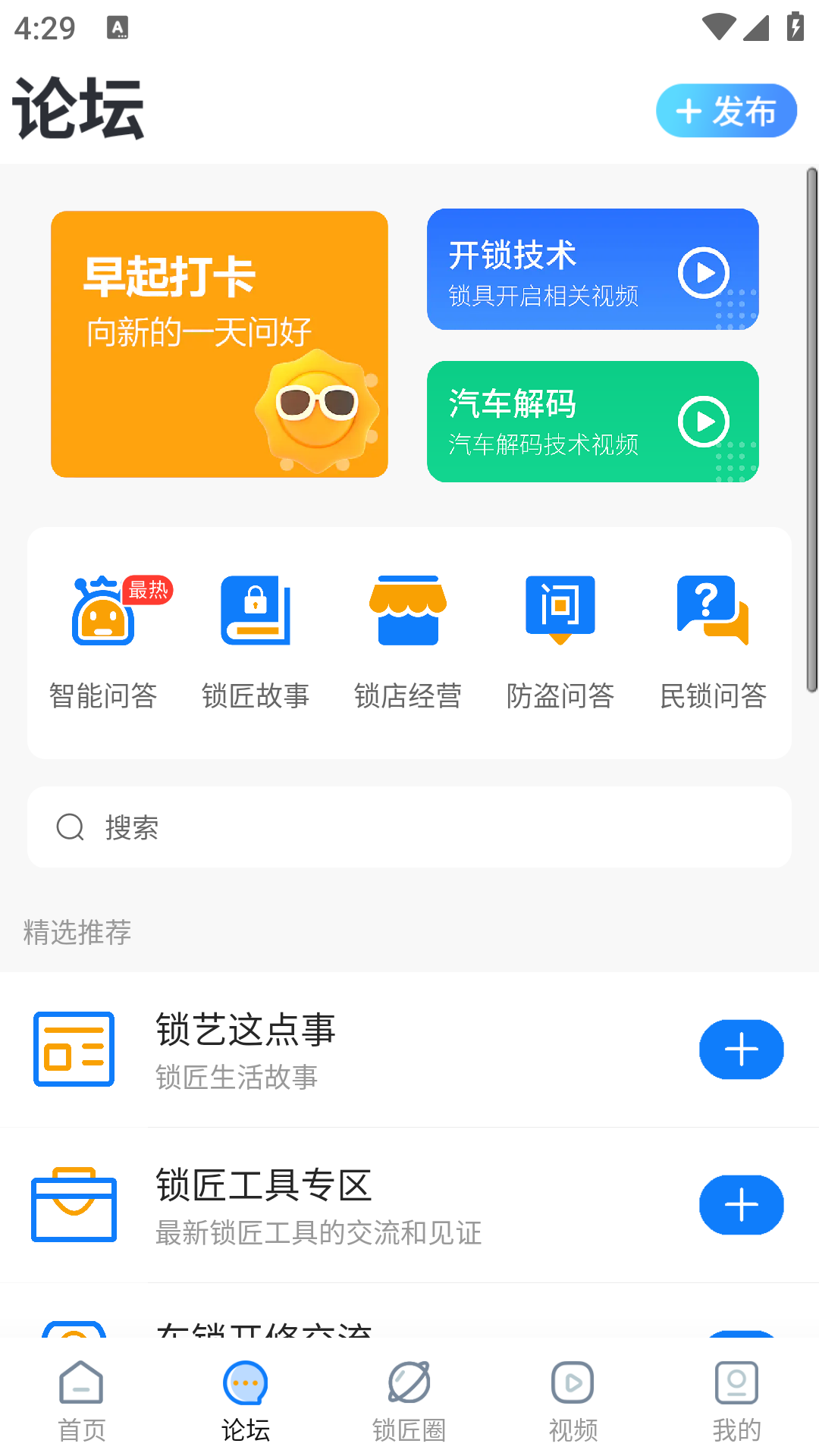 锁艺人论坛