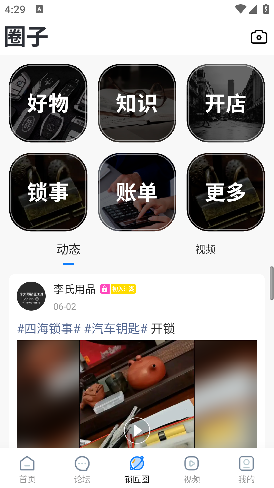 锁艺人论坛