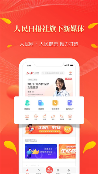 人民好医生