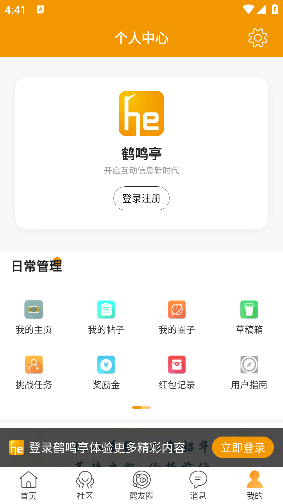 鹤鸣亭