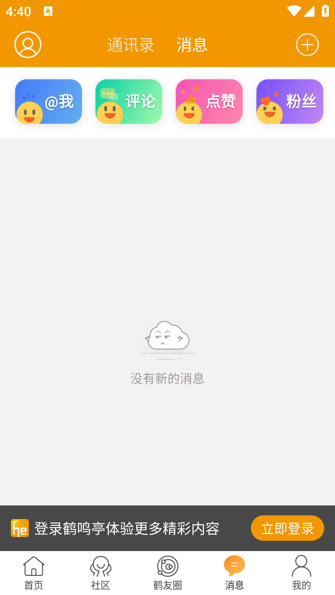 鹤鸣亭