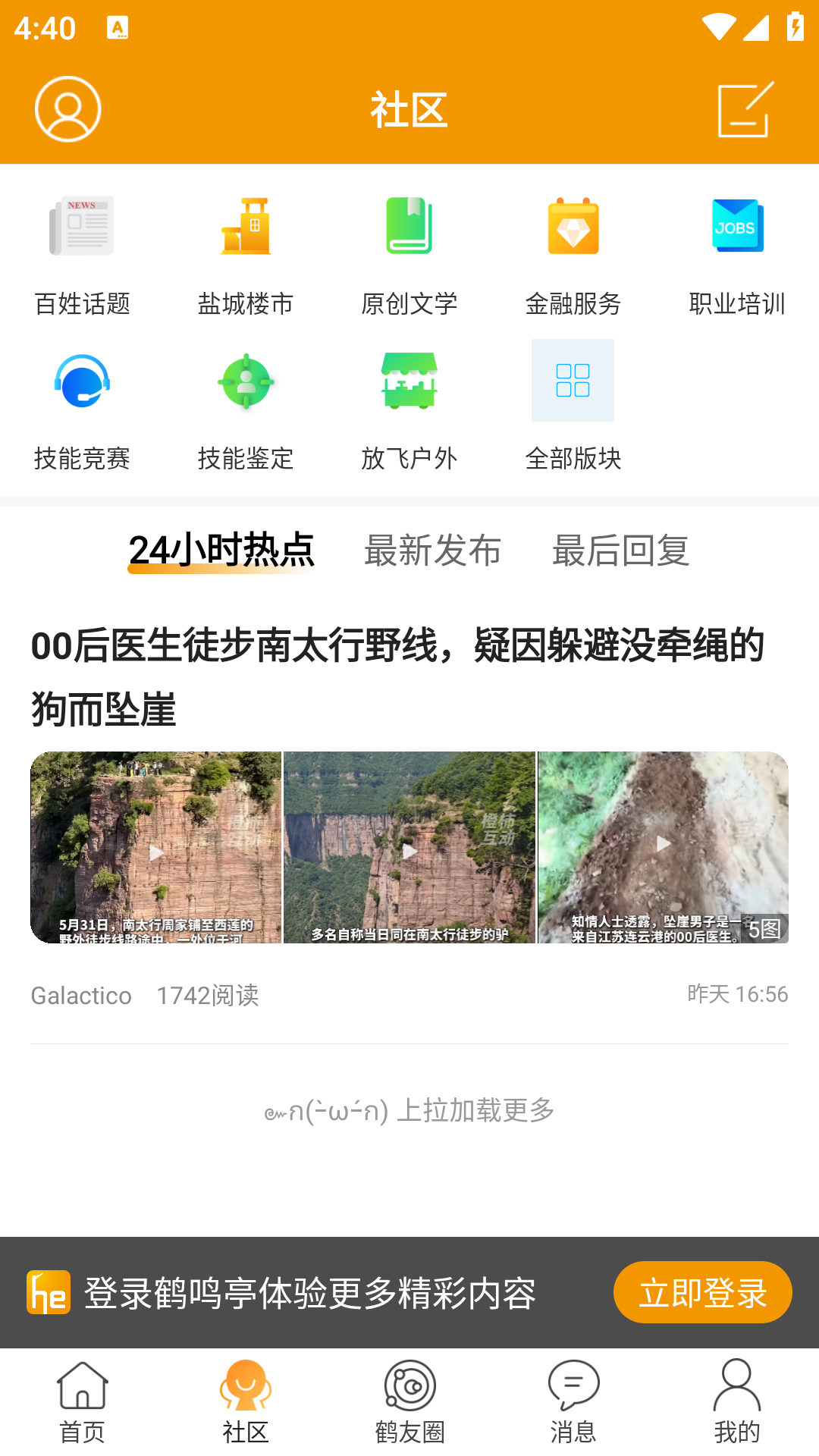 鹤鸣亭