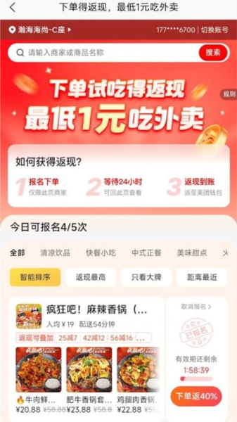 霸王餐