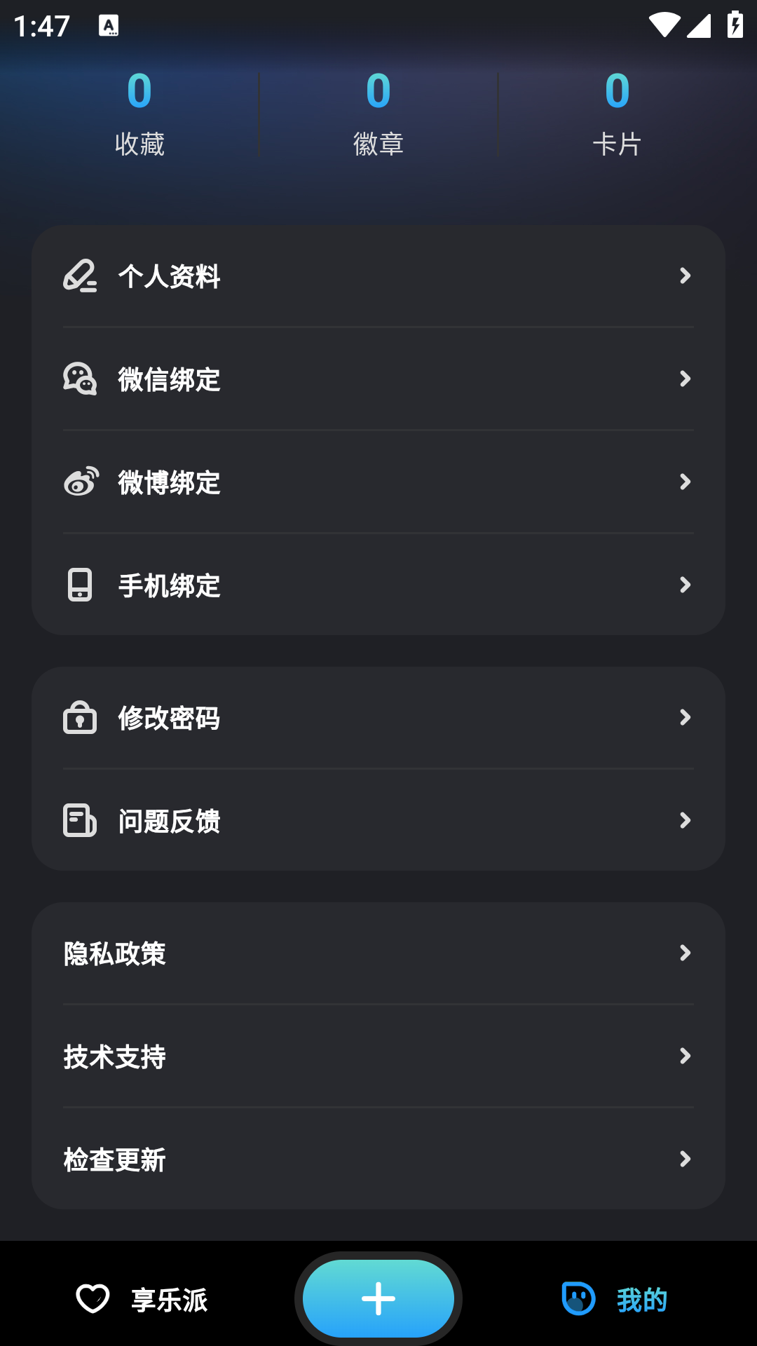 享乐派