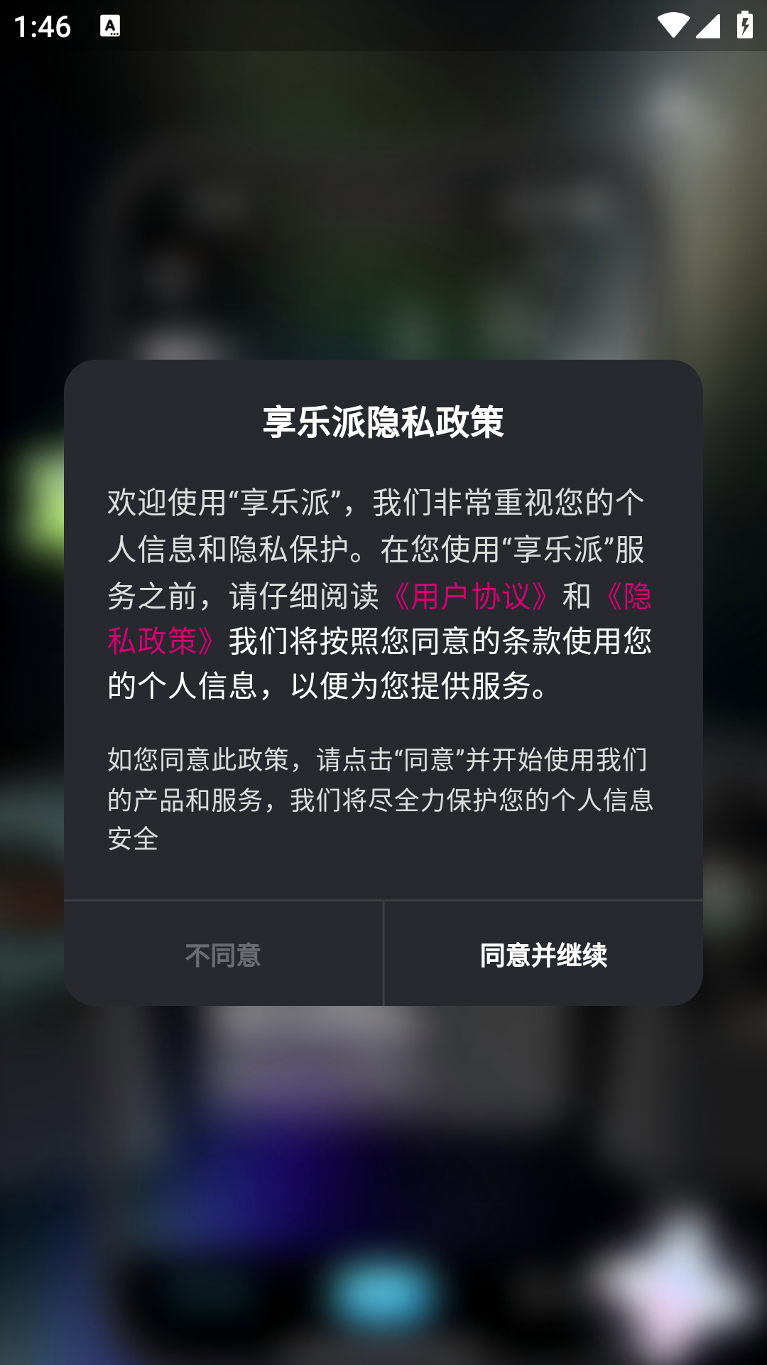 享乐派