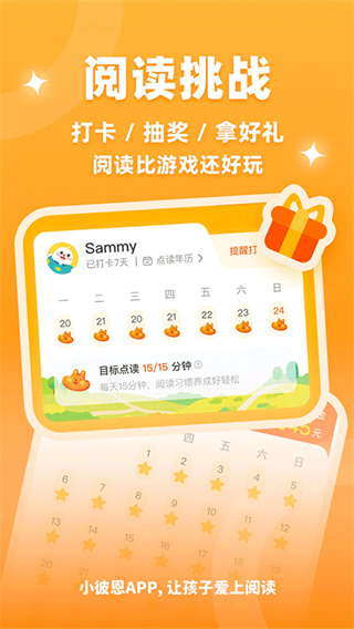 小彼恩