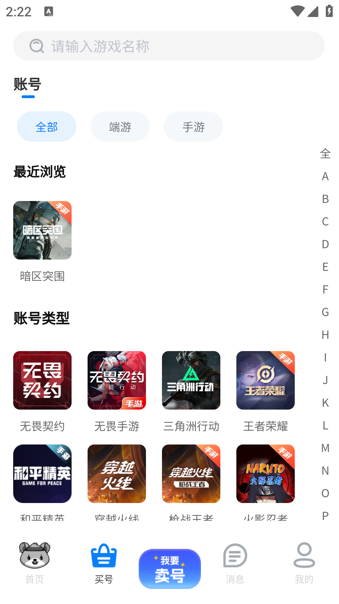 找号玩