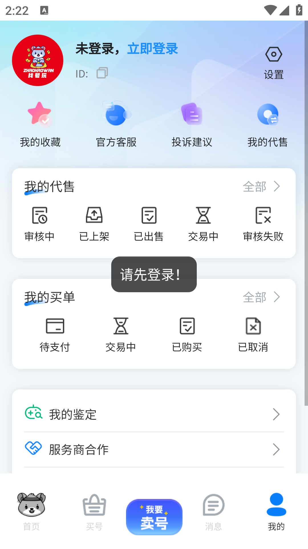 找号玩