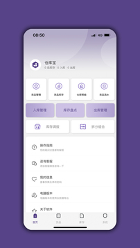 仓库宝
