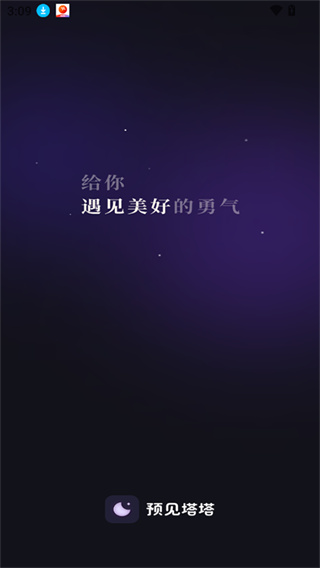 预见塔塔