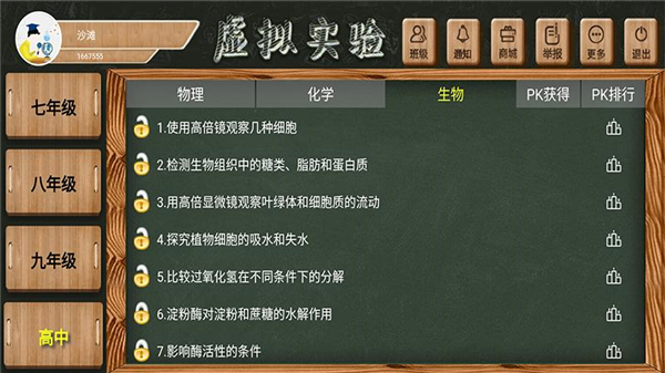 虚拟实验平台