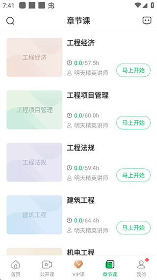美好明天课堂