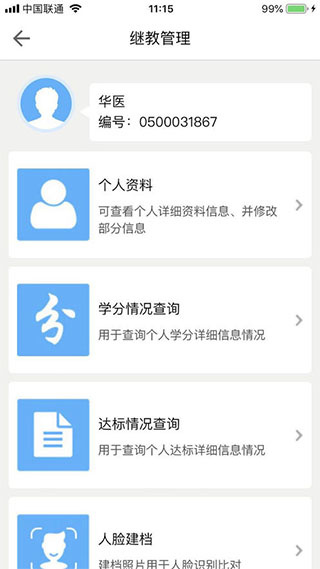 医教管理