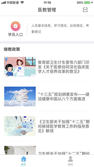 医教管理