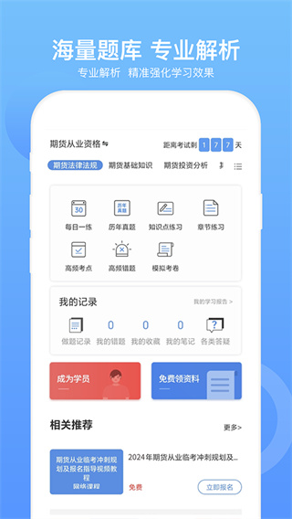 期货从业资格考试