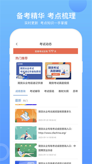 期货从业资格考试