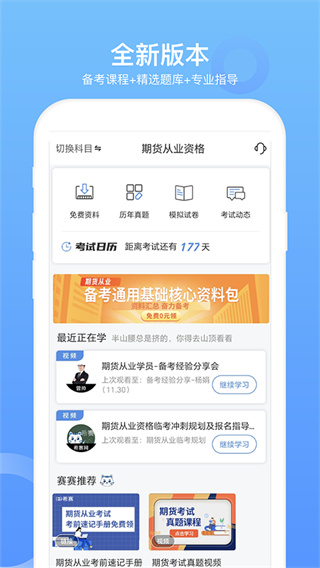 期货从业资格考试