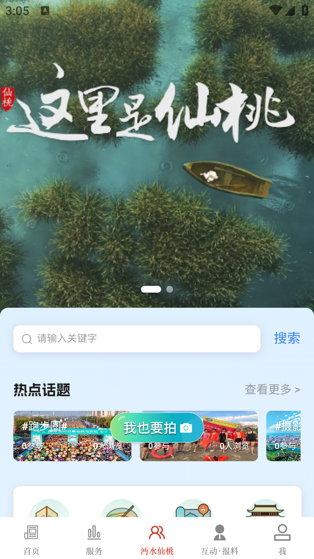 云上仙桃