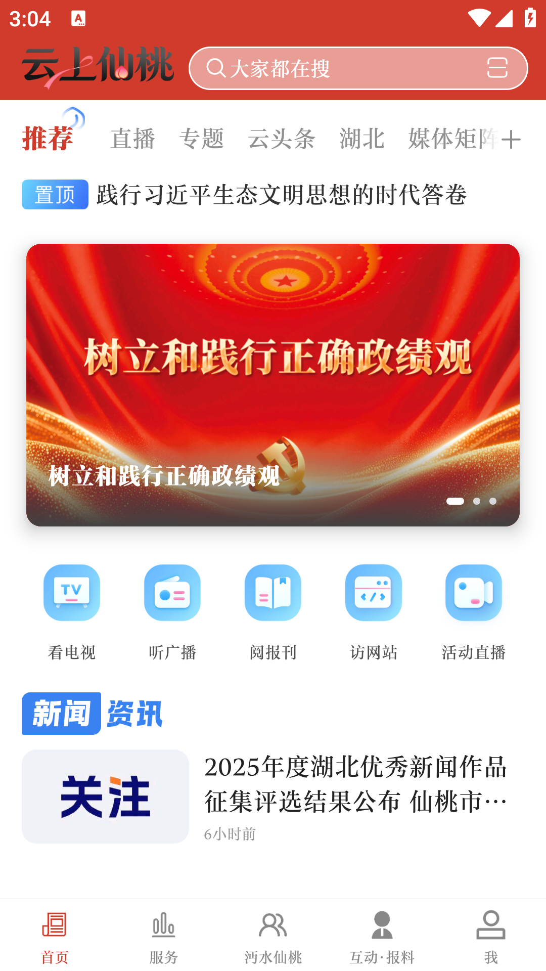 云上仙桃