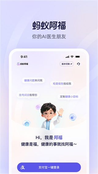 蚂蚁阿福