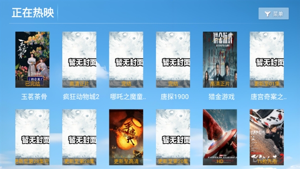 爱家看TV