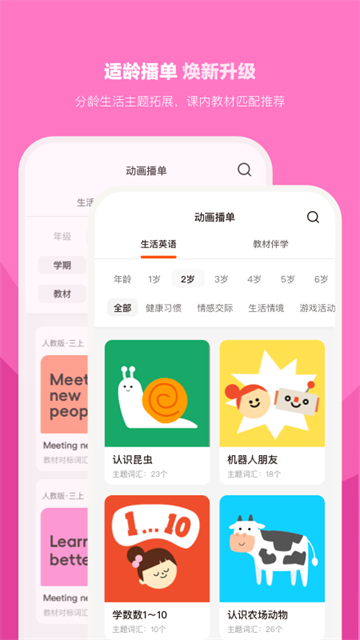 小小优趣英语启蒙