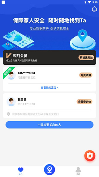 手机找人定位