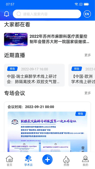 同普医学