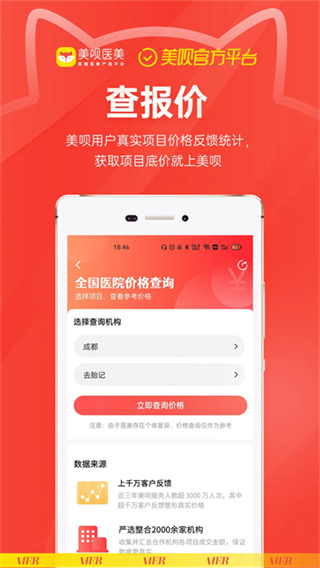 美呗医美