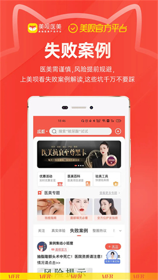 美呗医美