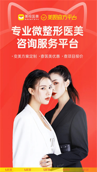 美呗医美