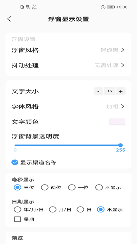 浮动时间